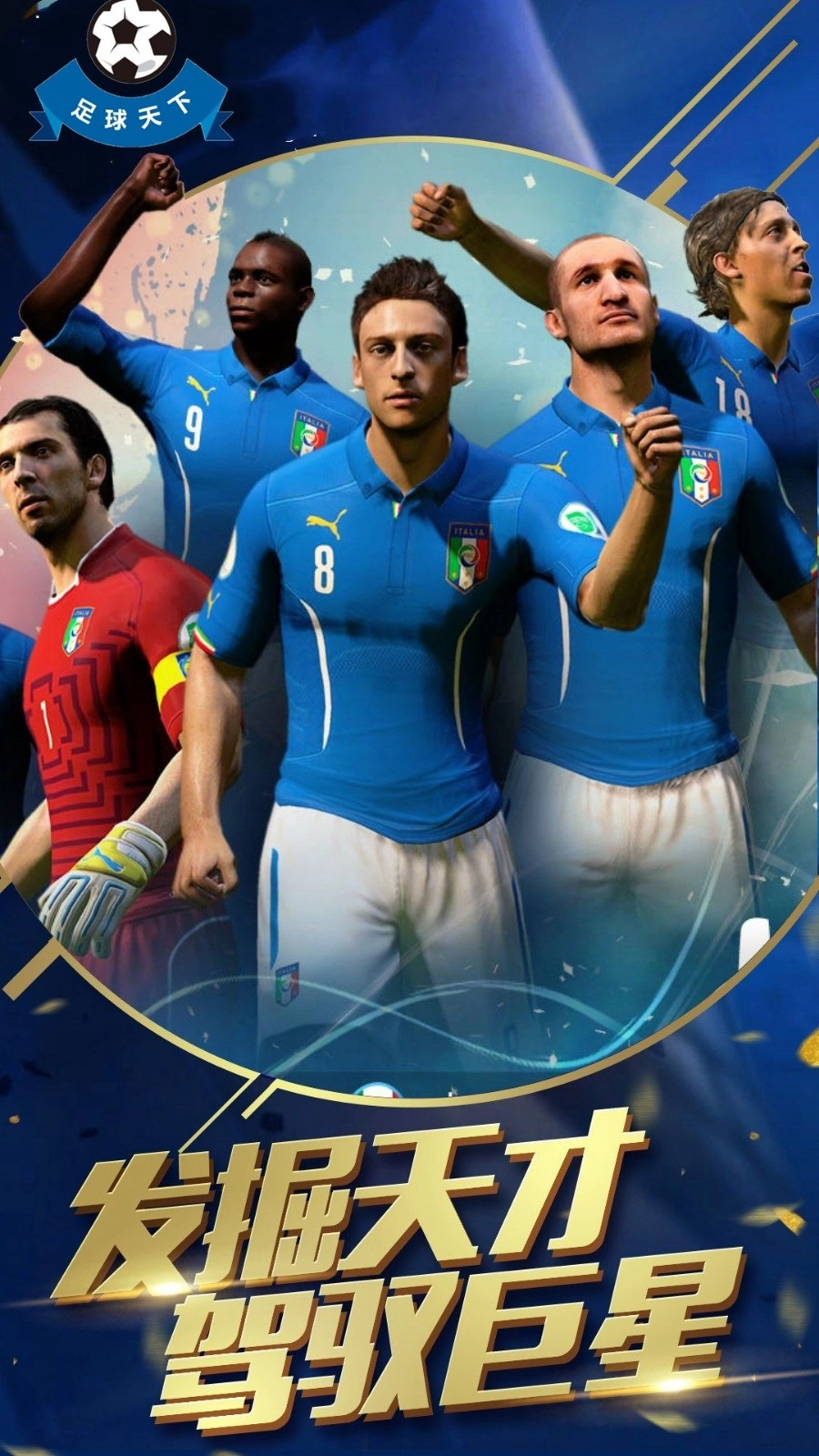足球天下手机版图2