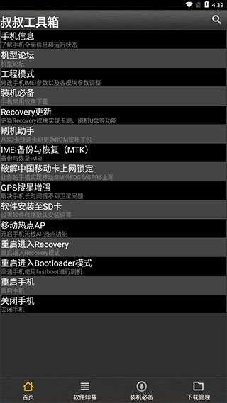 移动叔叔root工具安卓版图2