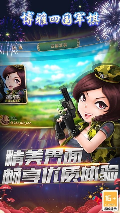 博雅四国军棋游戏-图3