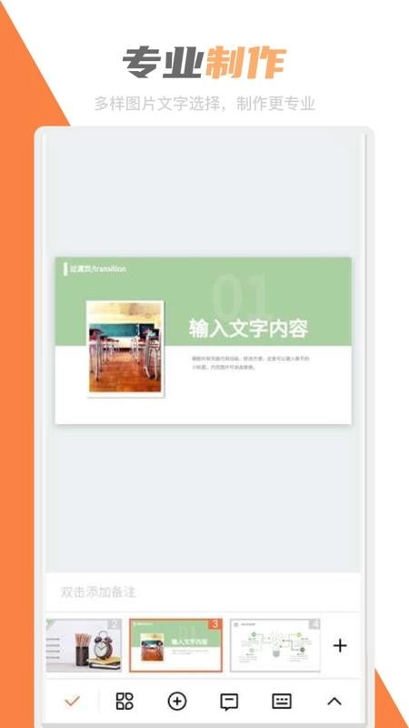 PPT制作手机版图1