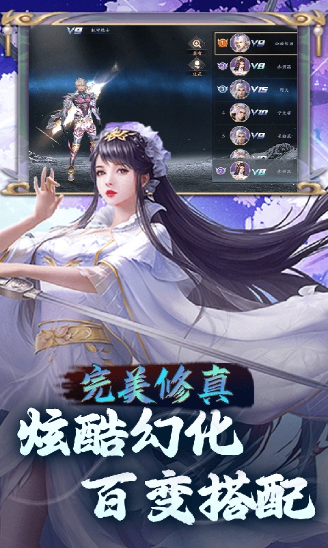 完美修真最新版图5