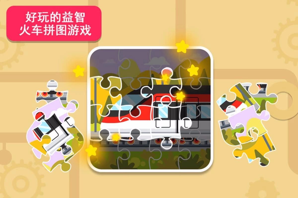 天才宝宝火车达人图3