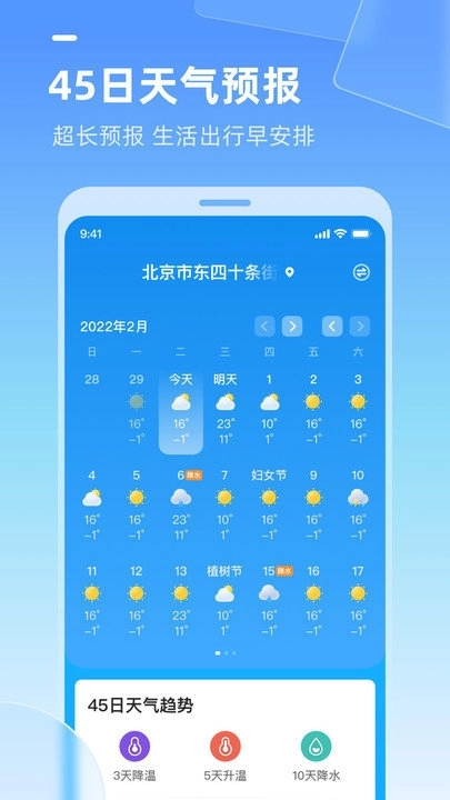 多多天气免费
