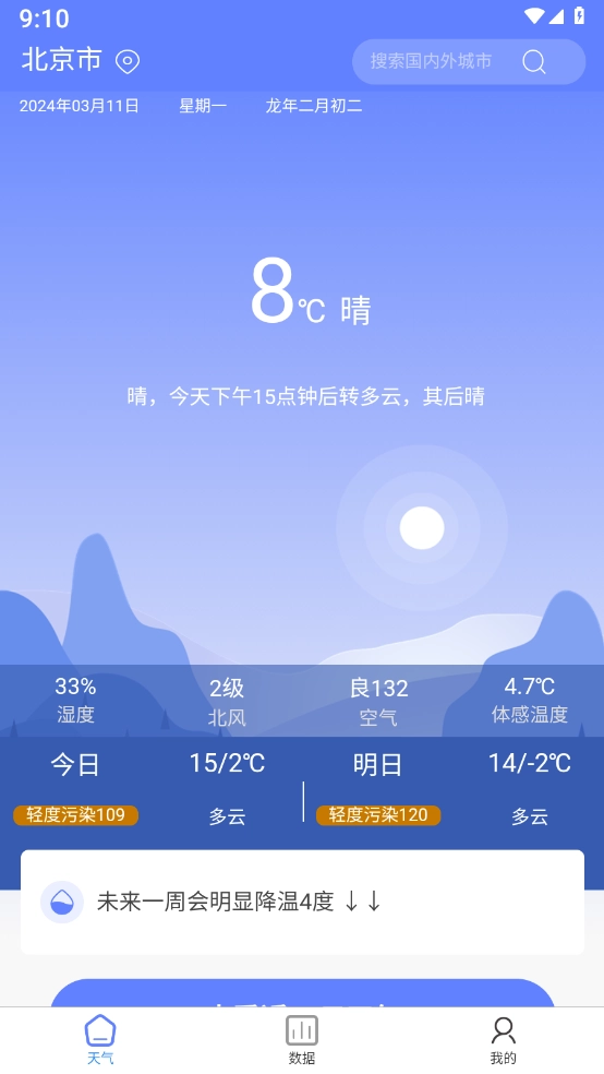千问天气(1)