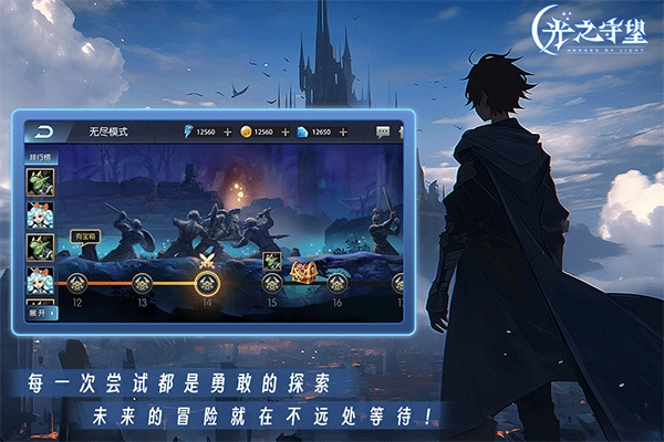 光之守望最新版图1