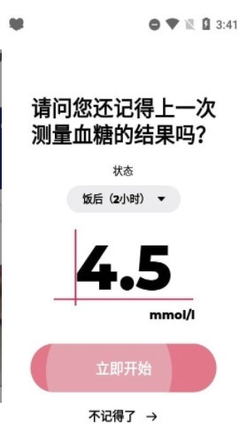 血糖小管家手机版(3)