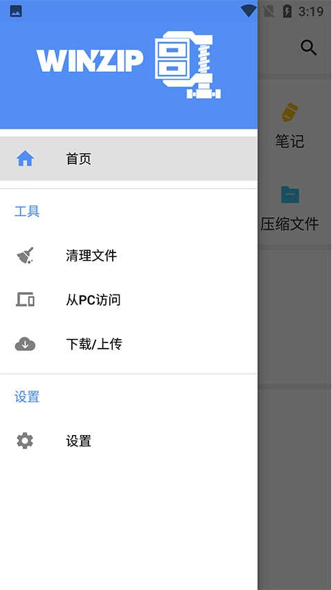 winzip安卓手机版