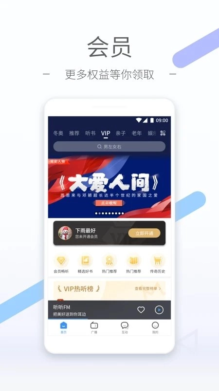 听听fm最新版图3