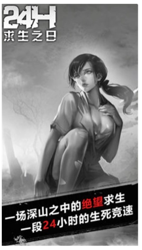 求生之日图2