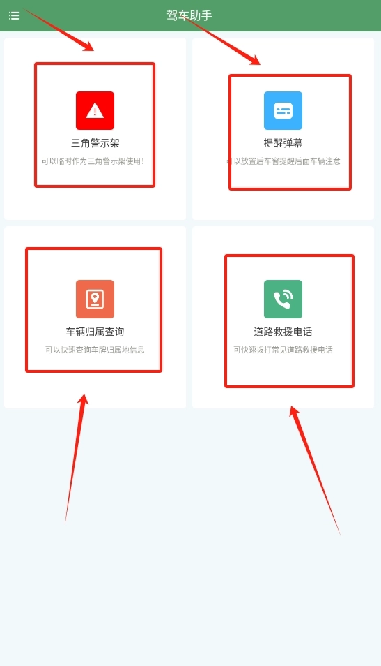 驾车助手手机版