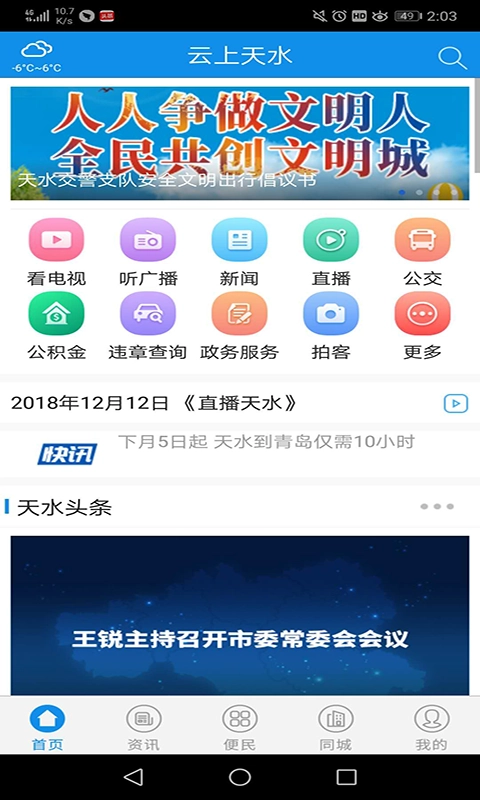 云上天水图2