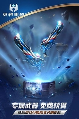 英雄槍戰(zhàn)正版圖3