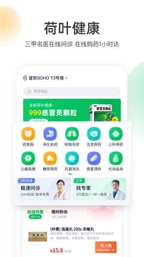 荷叶健康安卓版图1