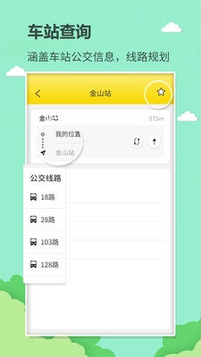 公交巴士查询图3