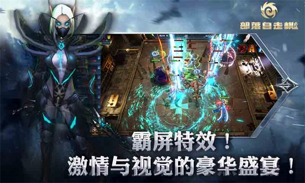 部落自走棋最新版3