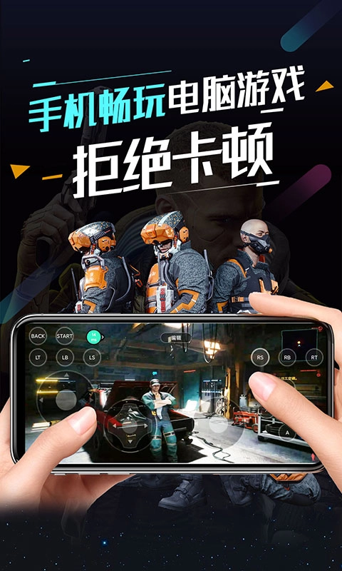 顺网云电脑手机版图3