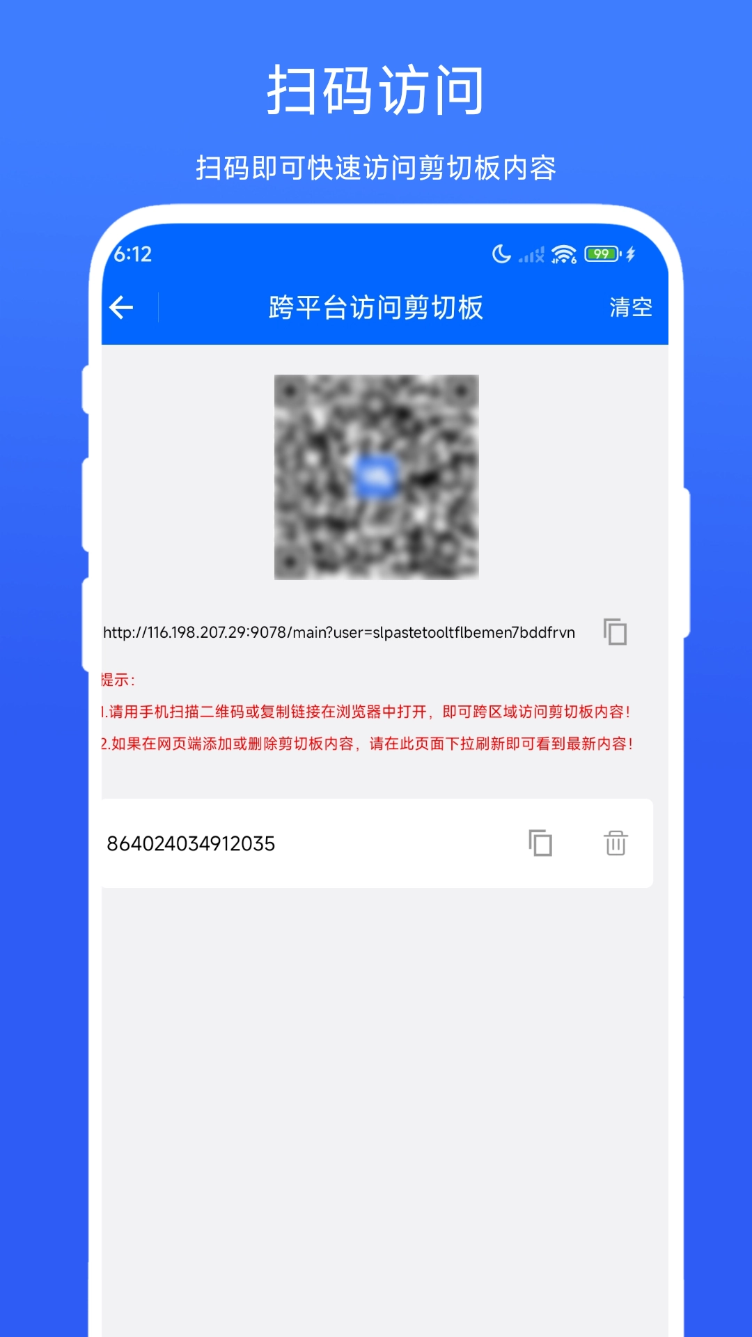 跨平台剪切板(2)