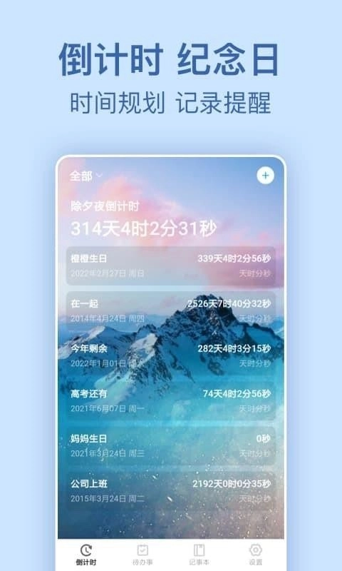 纪念日倒数日倒计时图3