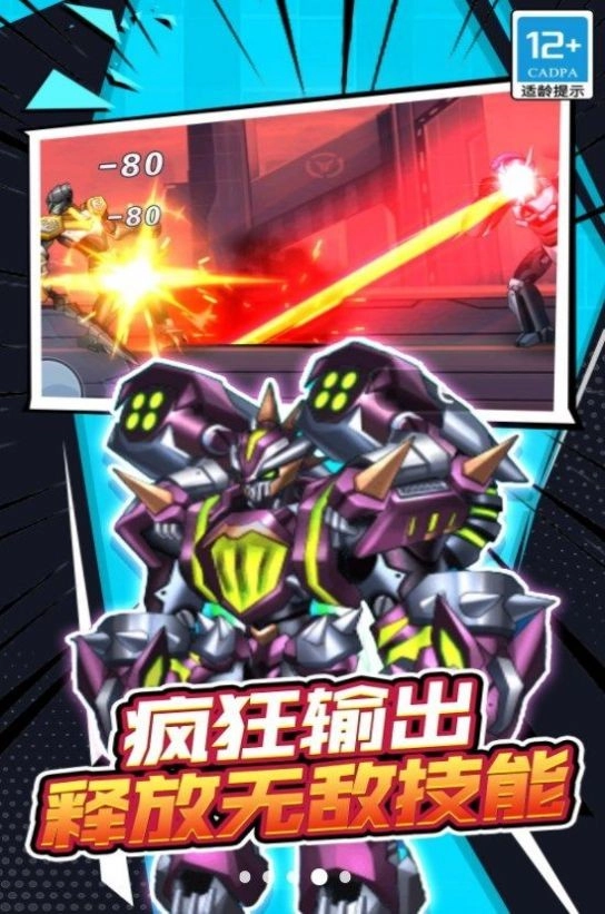 机甲战士大战图2