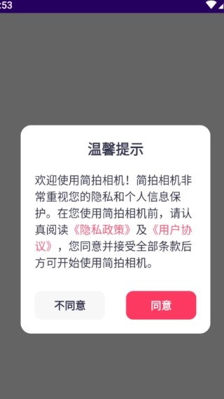 简拍相机正版(1)