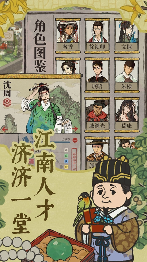 江南百景图正版图3