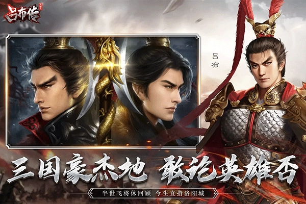 三国志吕布传图4