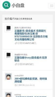 小白盘搜索引擎 