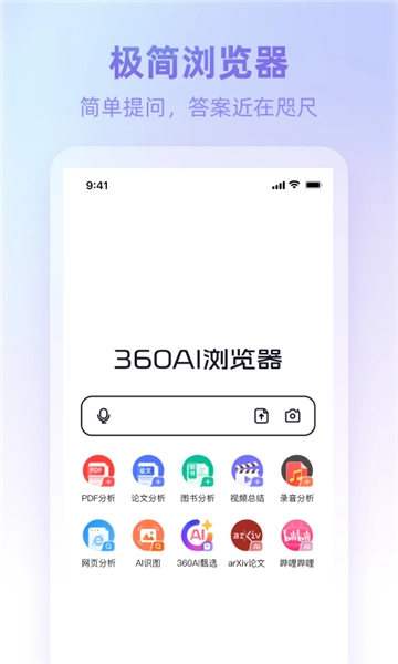 360ai浏览器图1