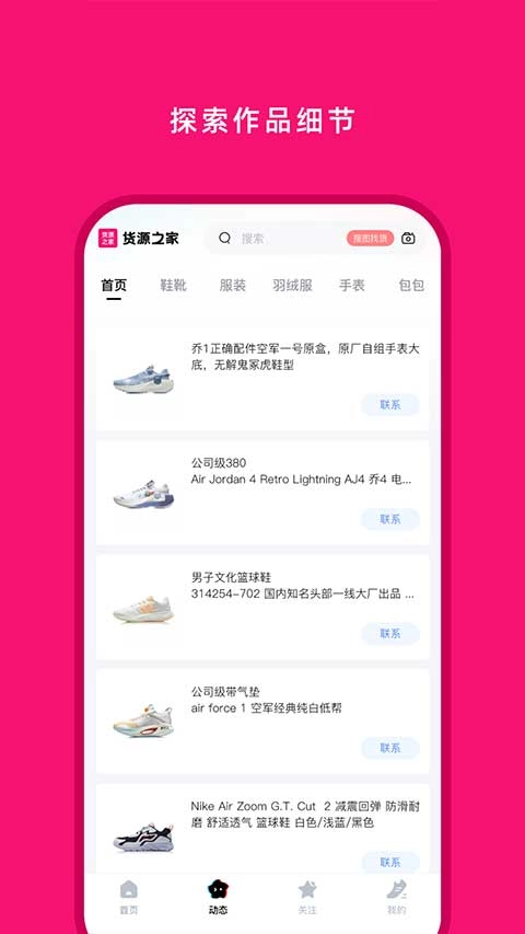 货源之家手机版图2