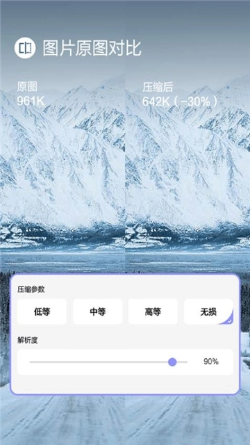 jpg图片压缩工具图2