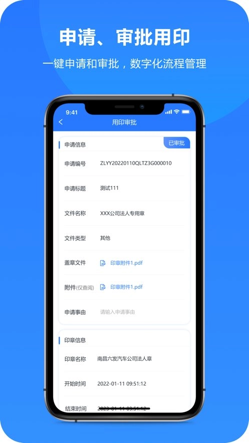 智慧印章官方正版图1