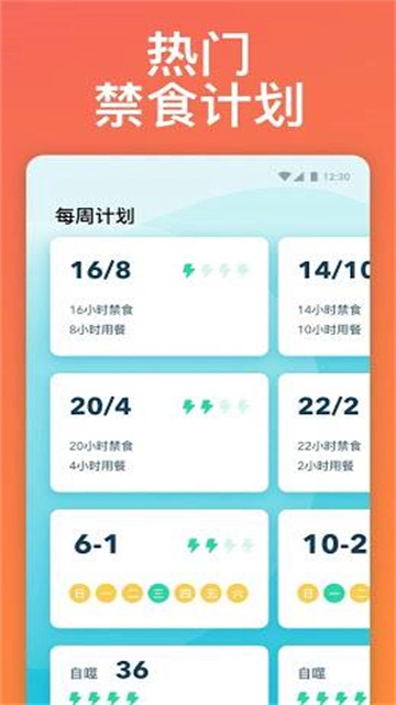 168轻断食截图1