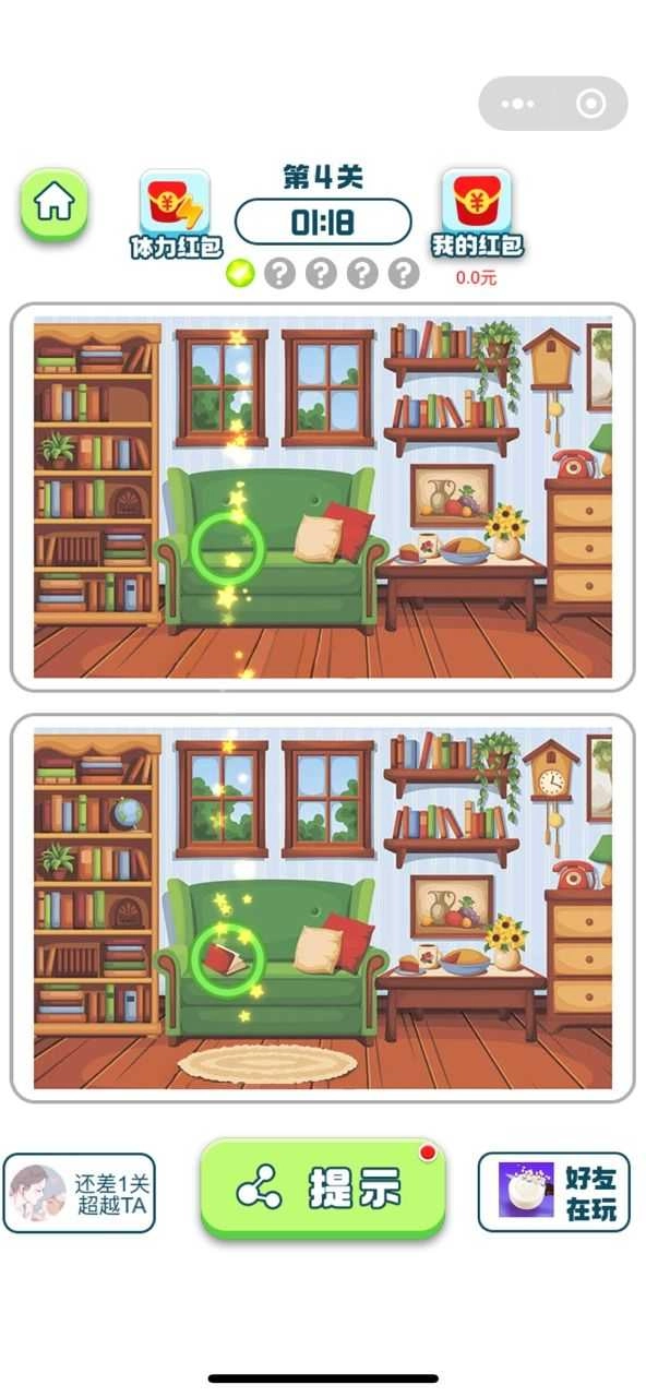 微信找不同红包版截图3