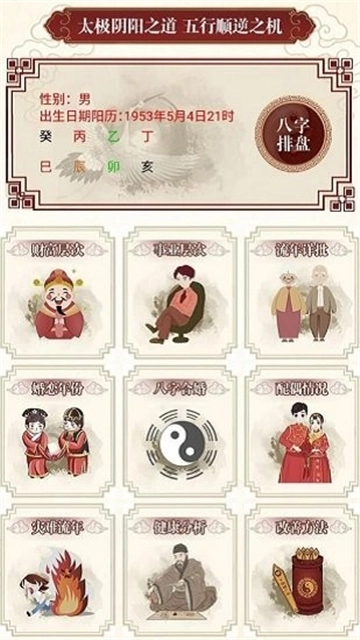 神准八字排盘软件(1)