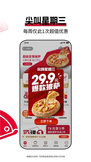 必胜客官网版图2