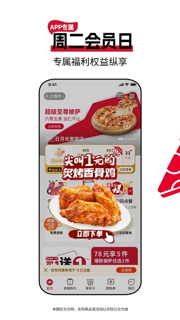 必胜客官网版图5