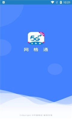 网格通截图1