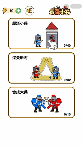 最强小兵最新版图3