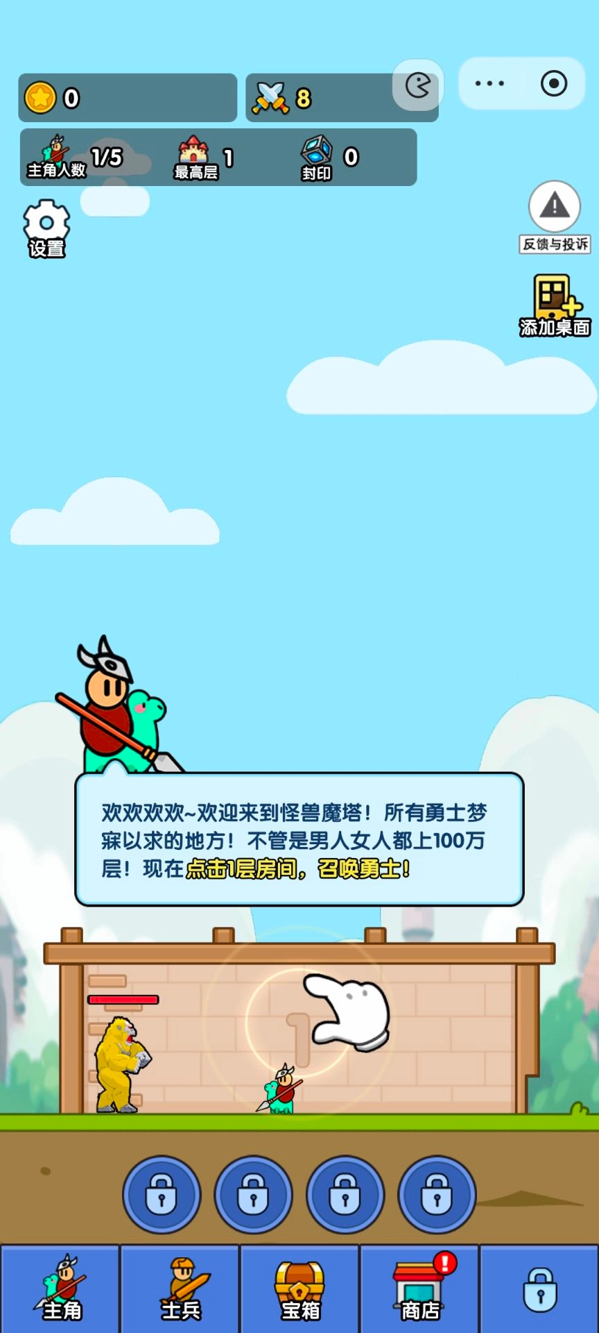 小小生存队图4