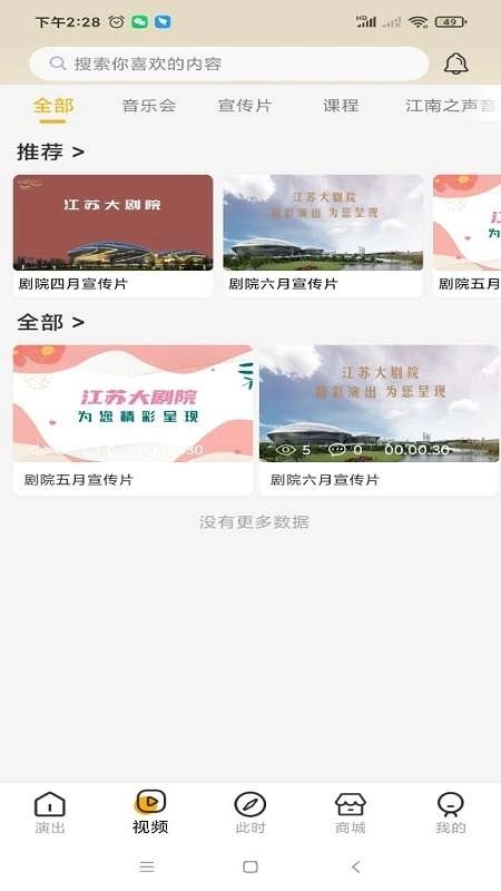 江苏大剧院购票 (2)