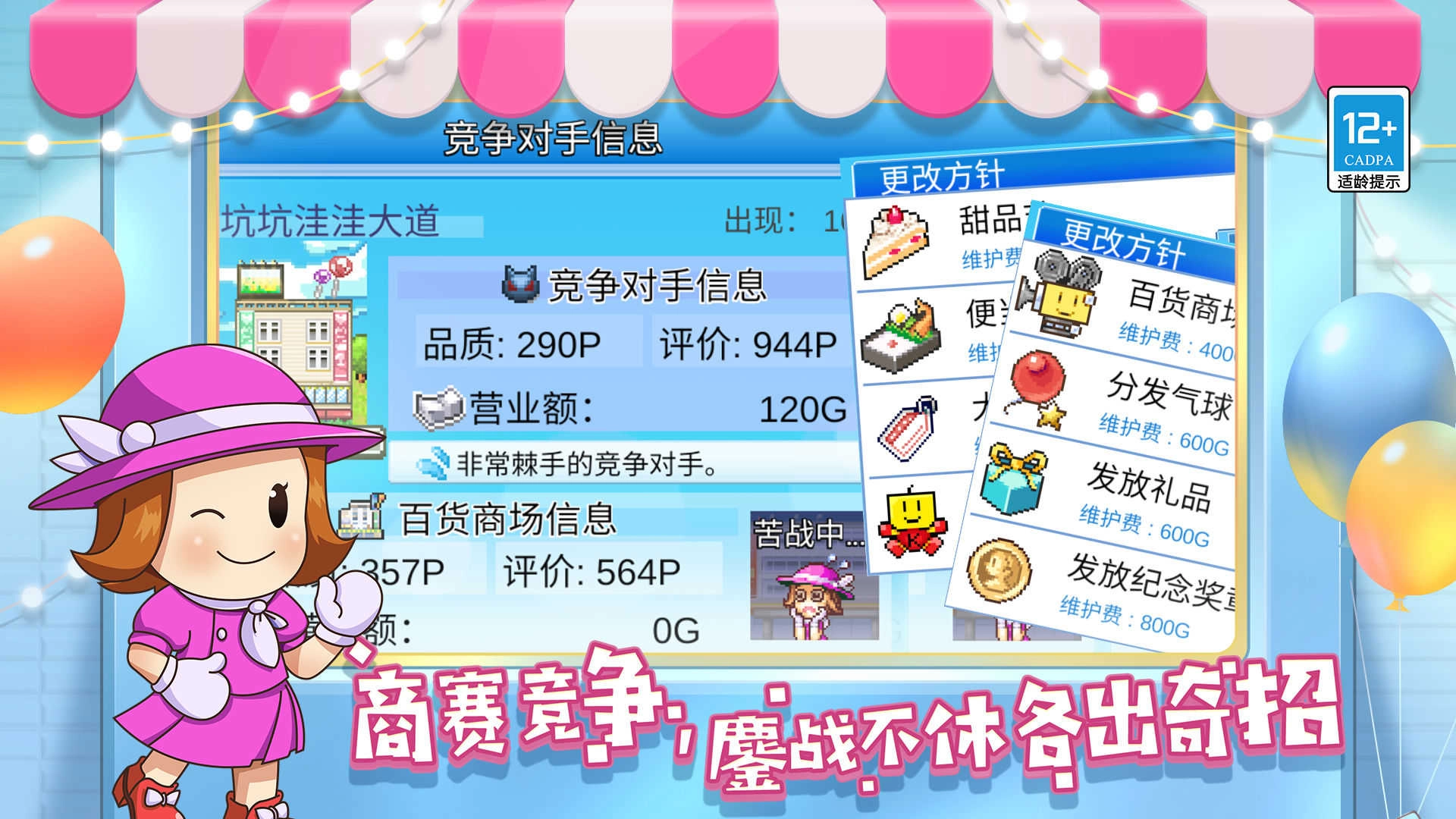 百货商场物语2(M.Mall Story2)