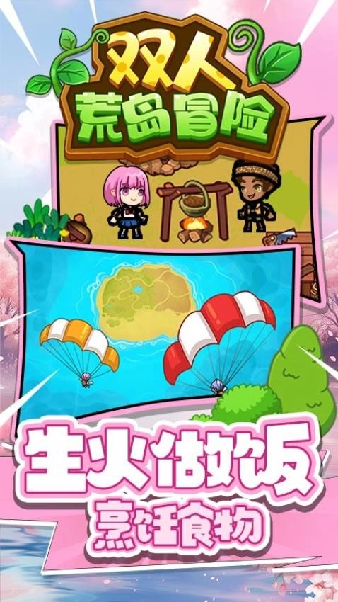 双人荒岛冒险游戏