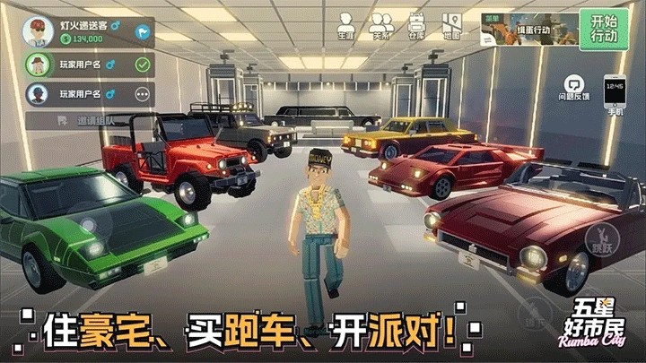 五星好市民最新版图2