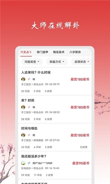 玄机六爻占卜手机版2