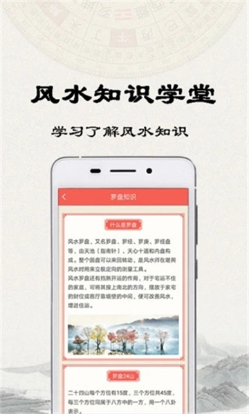 风水罗盘手机版图3