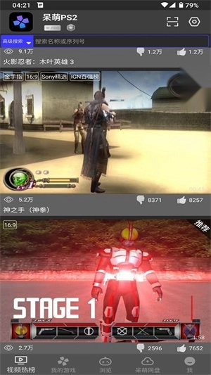 呆萌PS2模擬器免費版截圖0