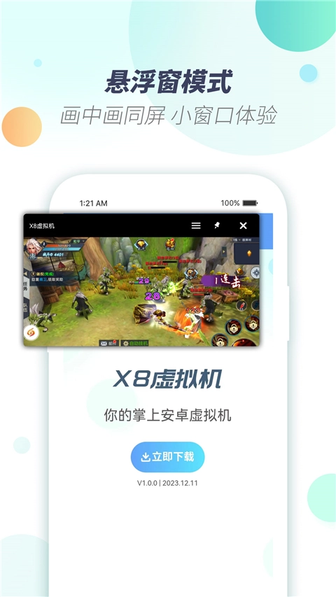 X8虚拟机免费版(3)