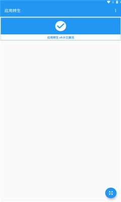 应用转生(3)