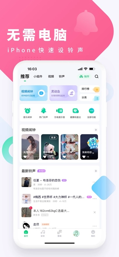 酷狗铃声截图4