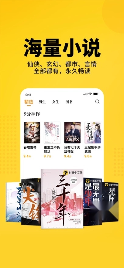 七猫小说最新版图2